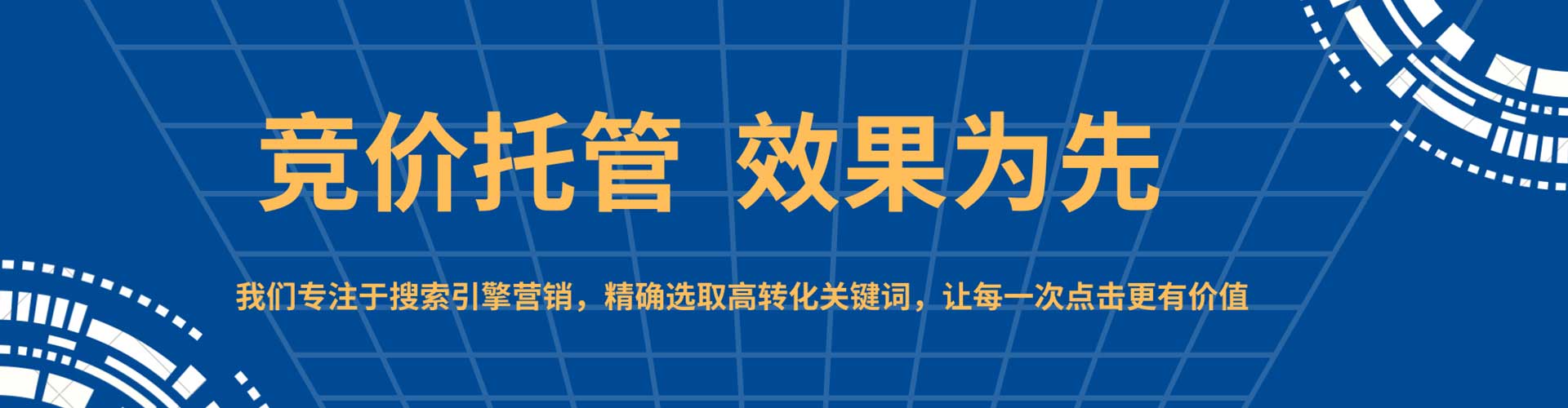 龟山sem广告